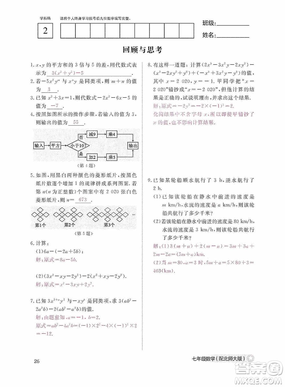 江西教育出版社2020數(shù)學(xué)作業(yè)本人教版七年級上冊答案