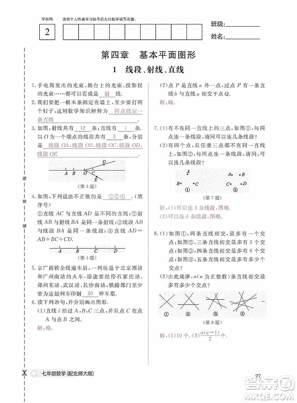 江西教育出版社2020數(shù)學(xué)作業(yè)本人教版七年級上冊答案