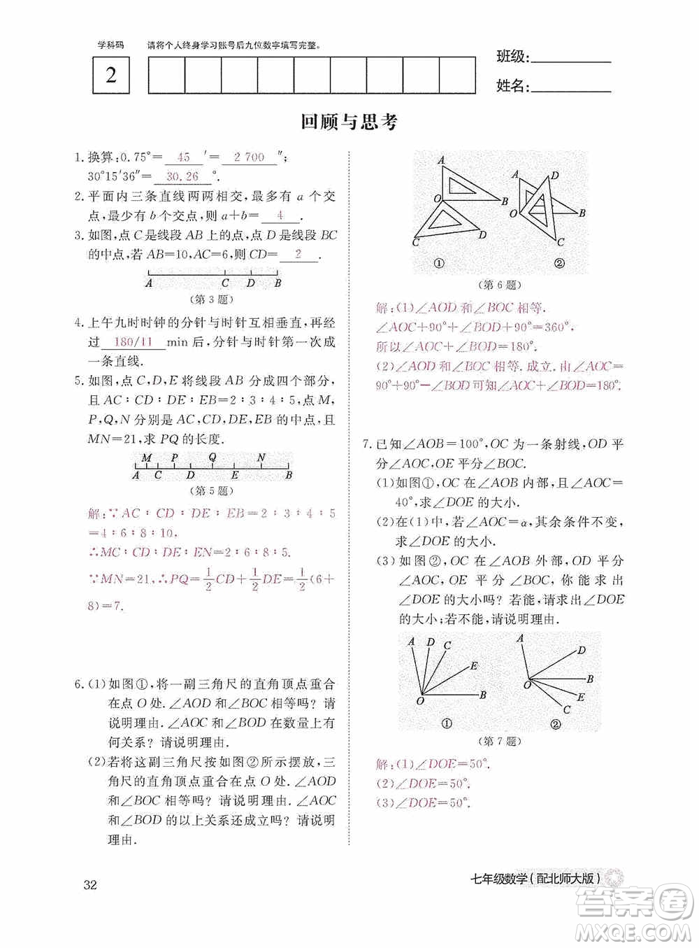 江西教育出版社2020數(shù)學(xué)作業(yè)本人教版七年級上冊答案