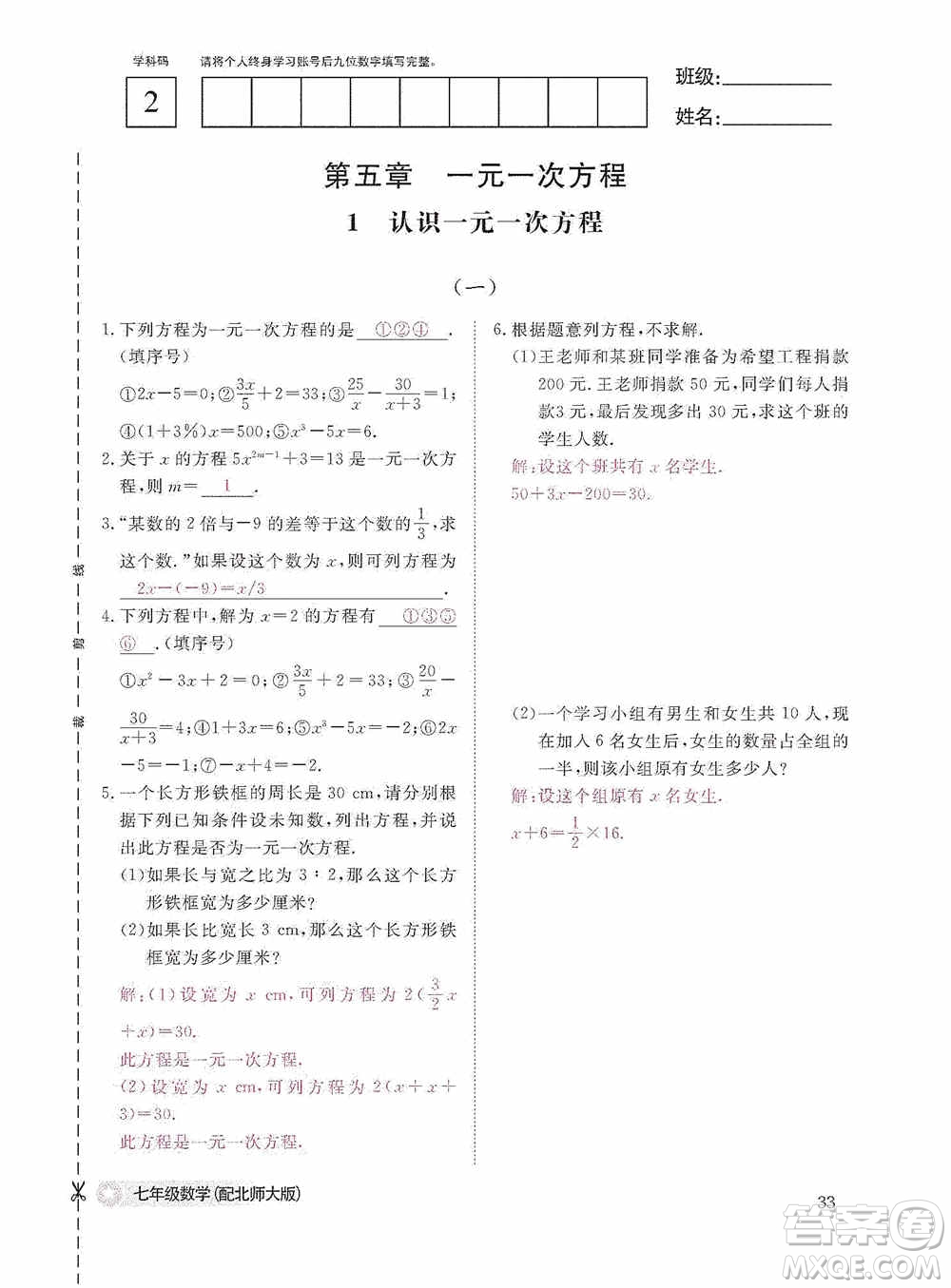 江西教育出版社2020數(shù)學(xué)作業(yè)本人教版七年級上冊答案