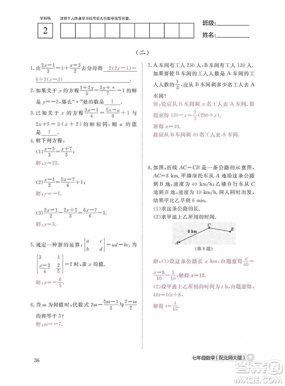 江西教育出版社2020數(shù)學(xué)作業(yè)本人教版七年級上冊答案