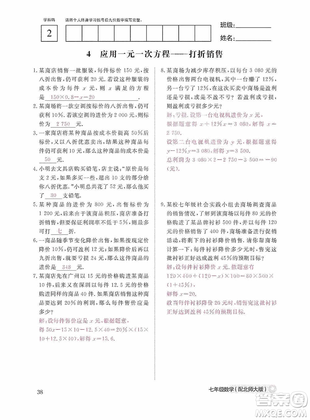 江西教育出版社2020數(shù)學(xué)作業(yè)本人教版七年級上冊答案