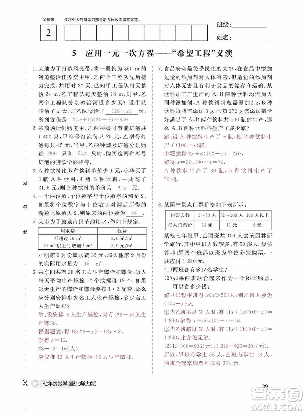 江西教育出版社2020數(shù)學(xué)作業(yè)本人教版七年級上冊答案