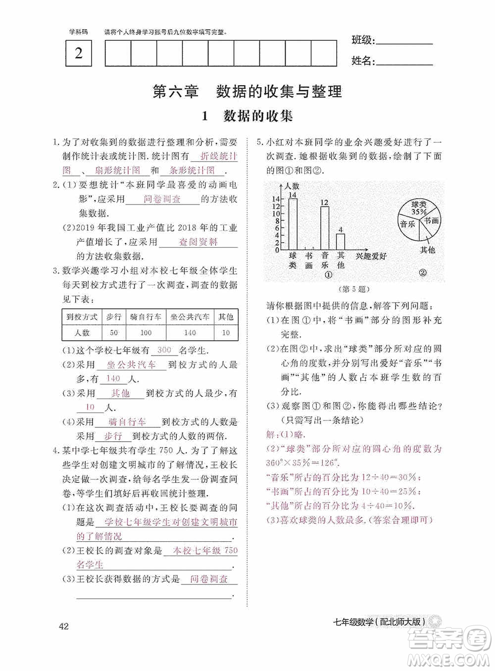 江西教育出版社2020數(shù)學(xué)作業(yè)本人教版七年級上冊答案