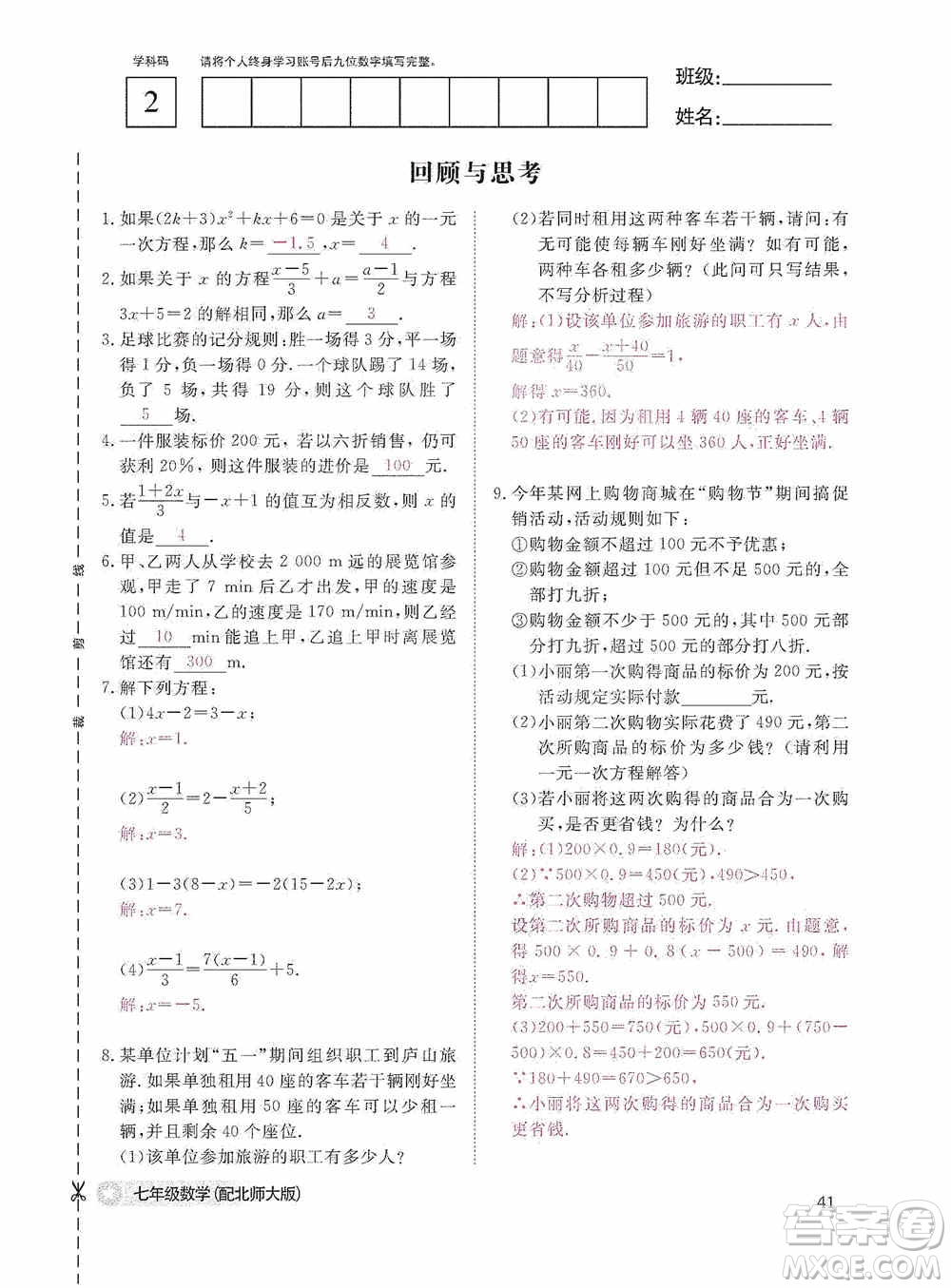 江西教育出版社2020數(shù)學(xué)作業(yè)本人教版七年級上冊答案