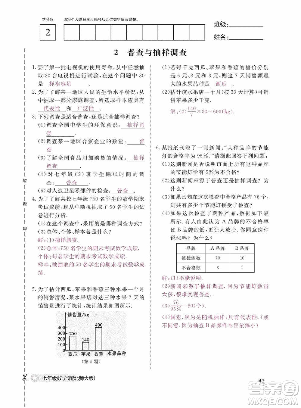 江西教育出版社2020數(shù)學(xué)作業(yè)本人教版七年級上冊答案