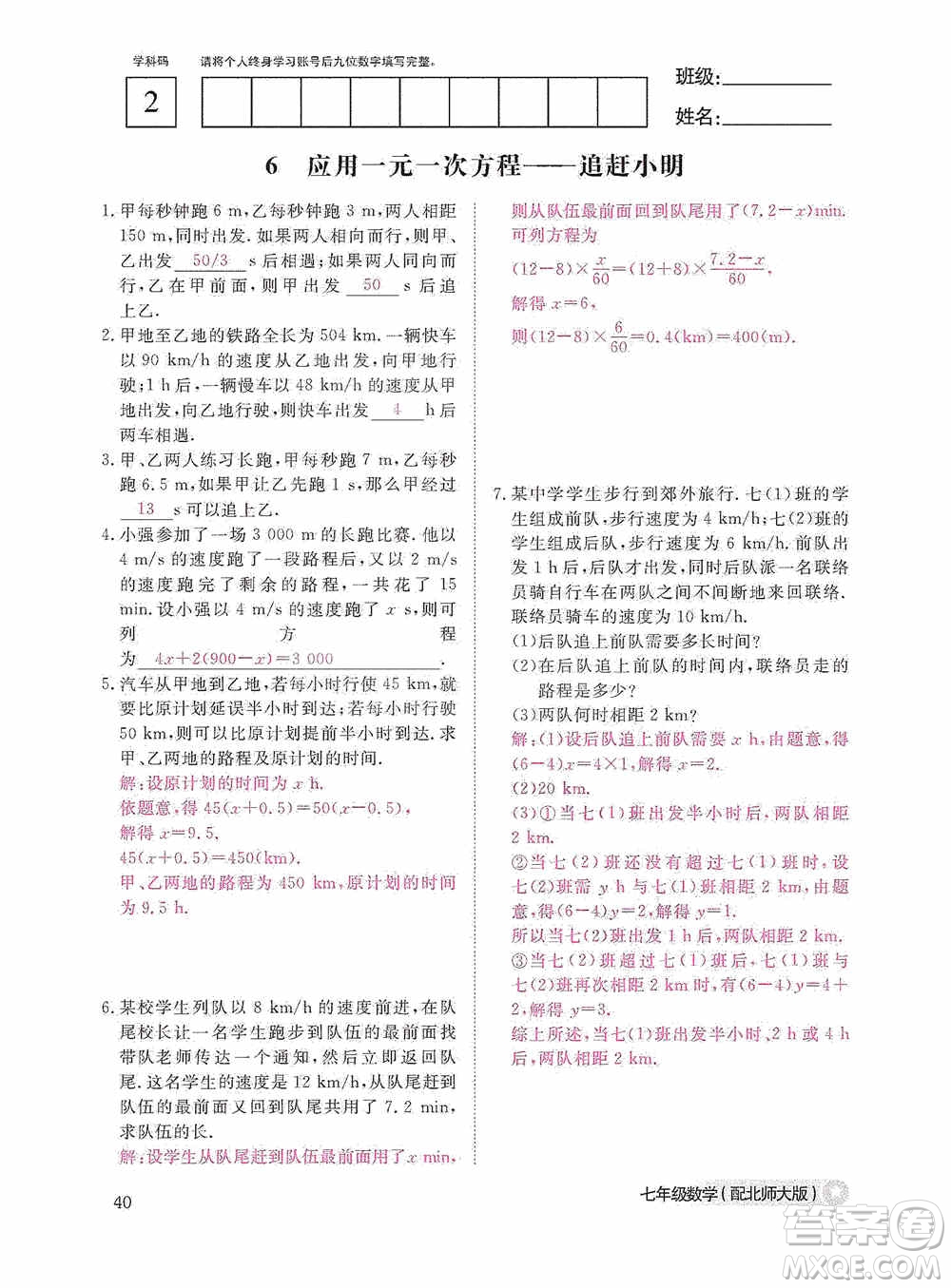 江西教育出版社2020數(shù)學(xué)作業(yè)本人教版七年級上冊答案