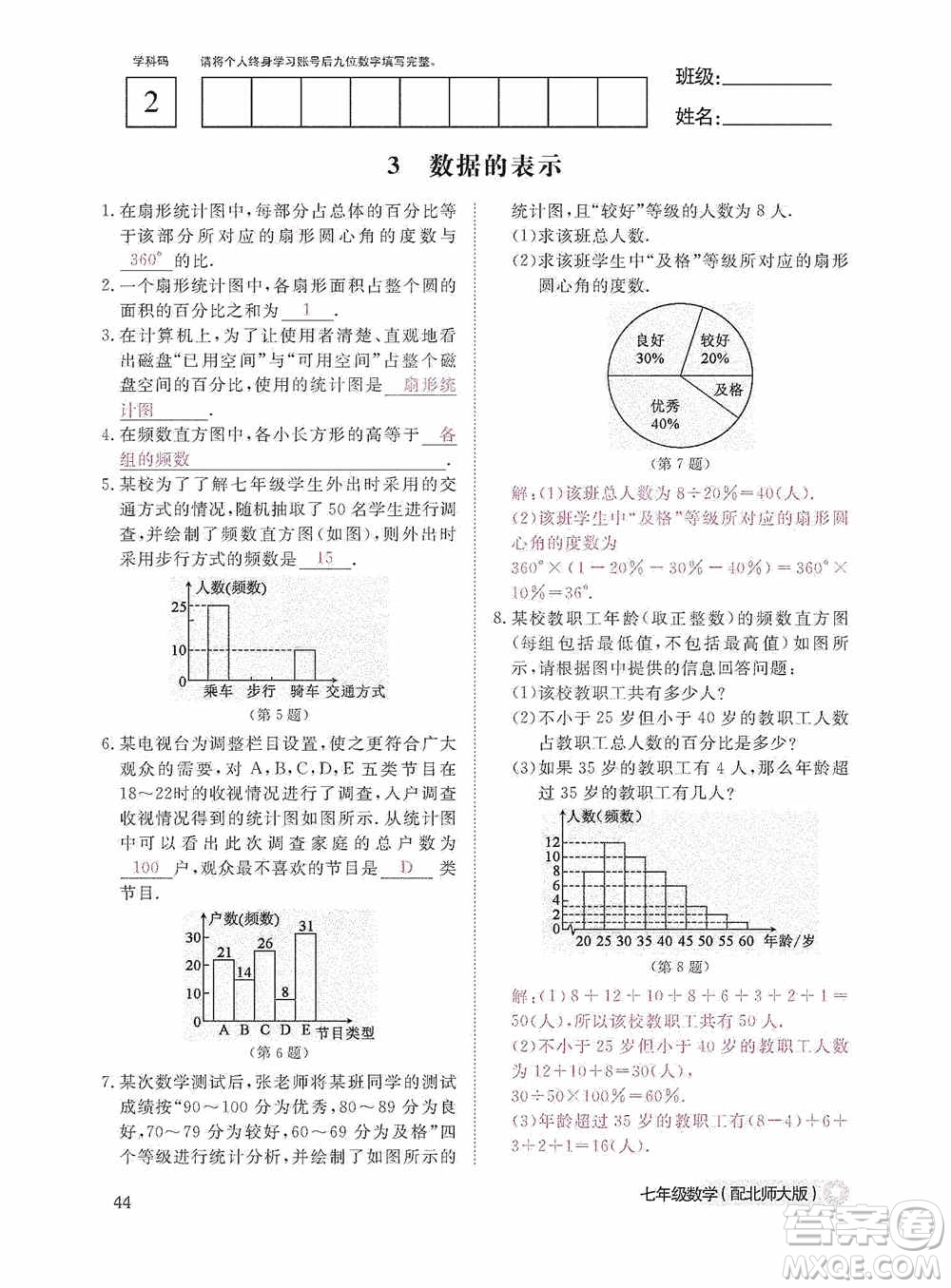 江西教育出版社2020數(shù)學(xué)作業(yè)本人教版七年級上冊答案