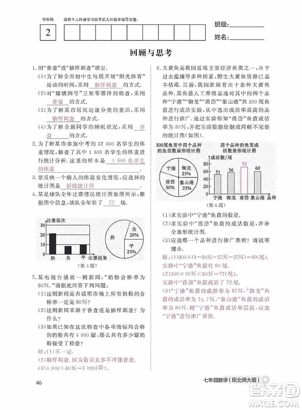 江西教育出版社2020數(shù)學(xué)作業(yè)本人教版七年級上冊答案