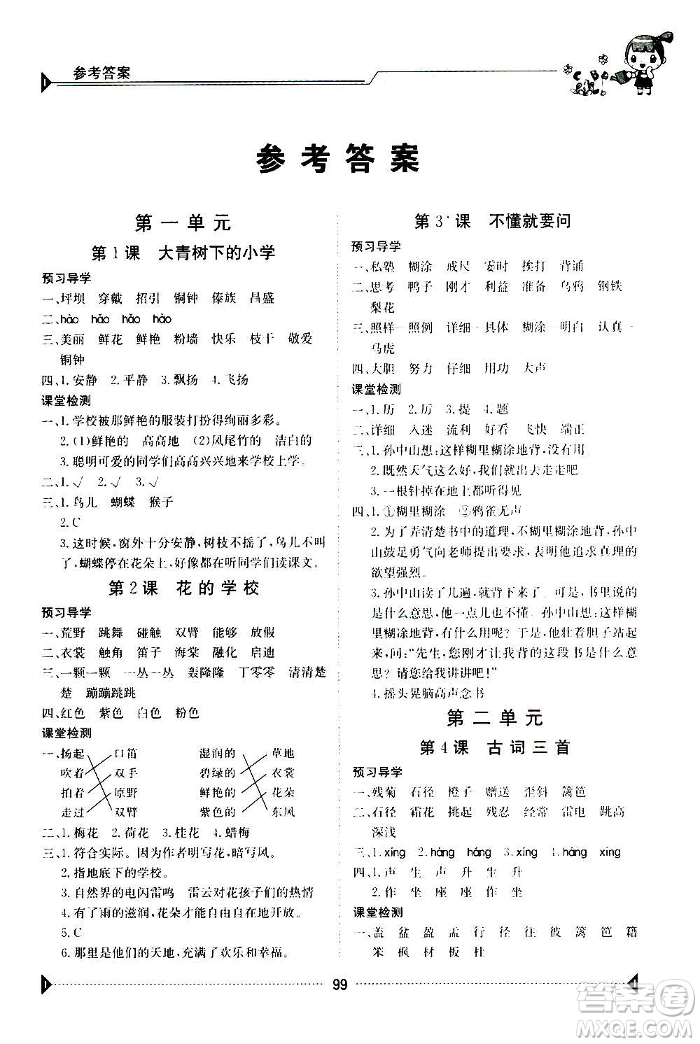 江西高校出版社2020年金太陽導學案語文三年級上冊人教版答案