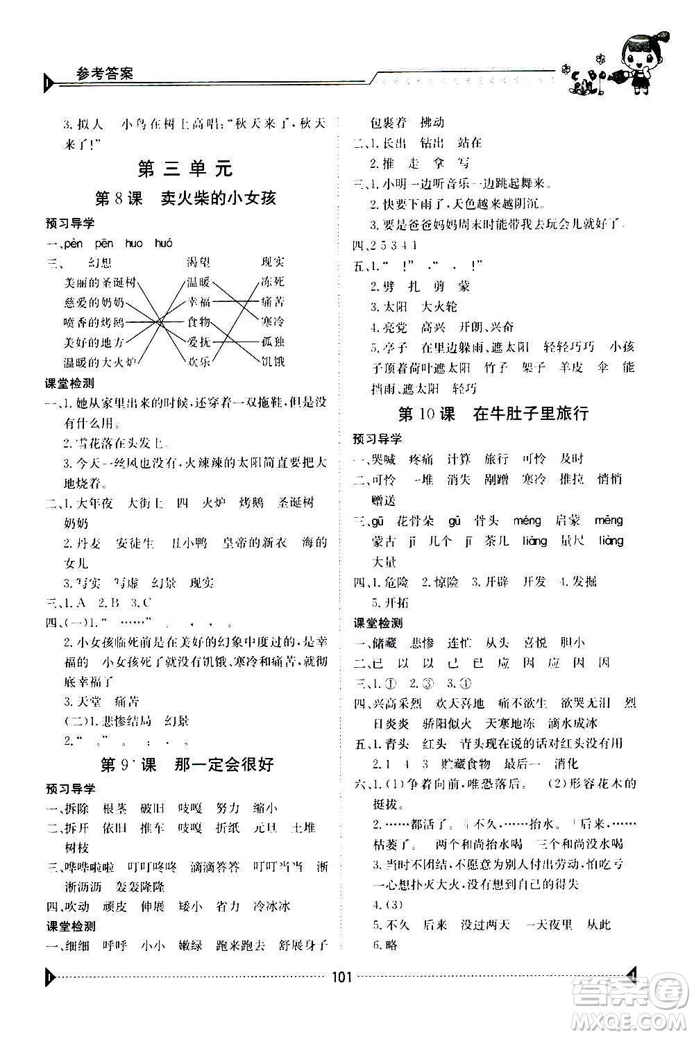 江西高校出版社2020年金太陽導學案語文三年級上冊人教版答案