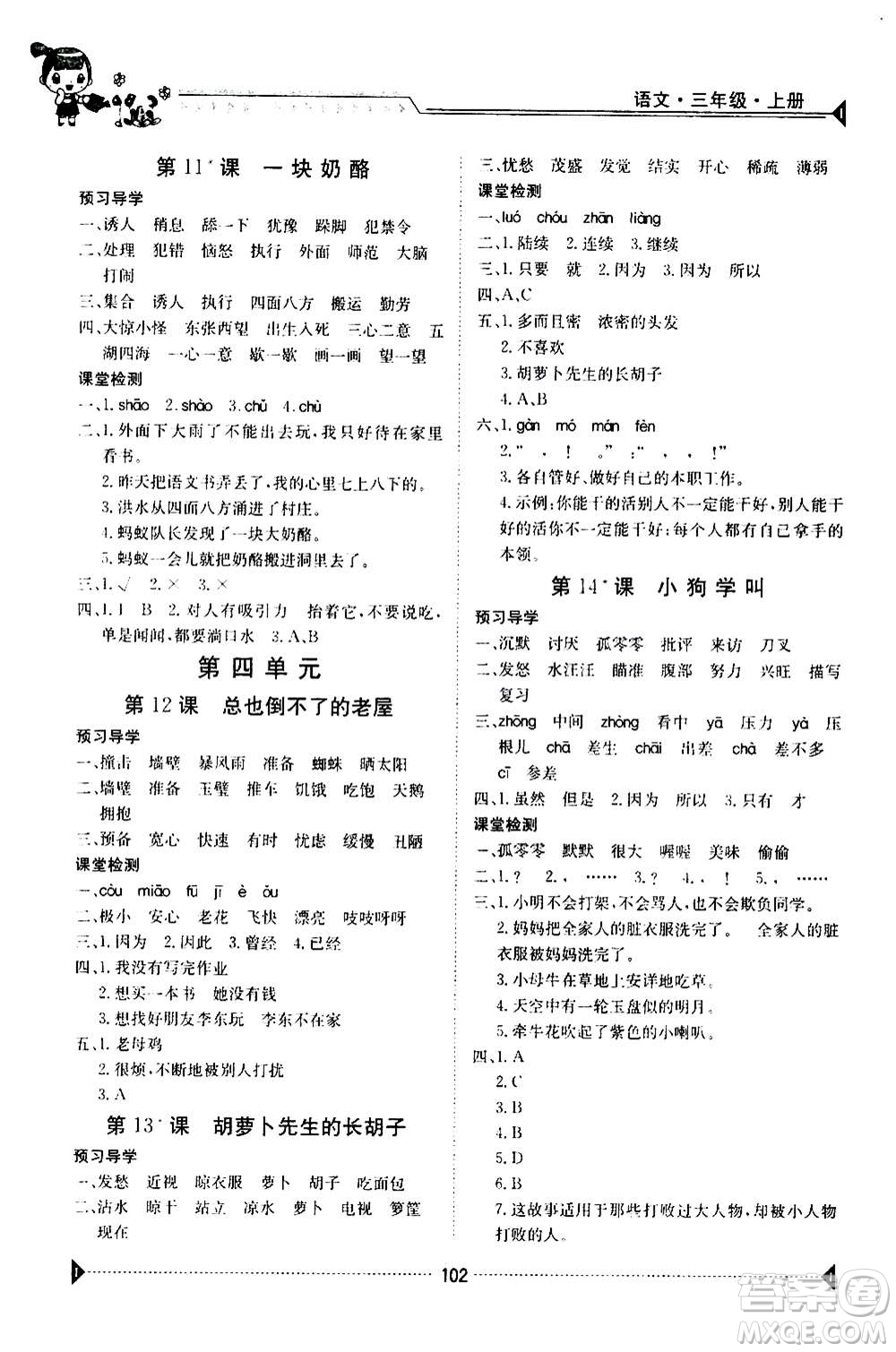 江西高校出版社2020年金太陽導學案語文三年級上冊人教版答案