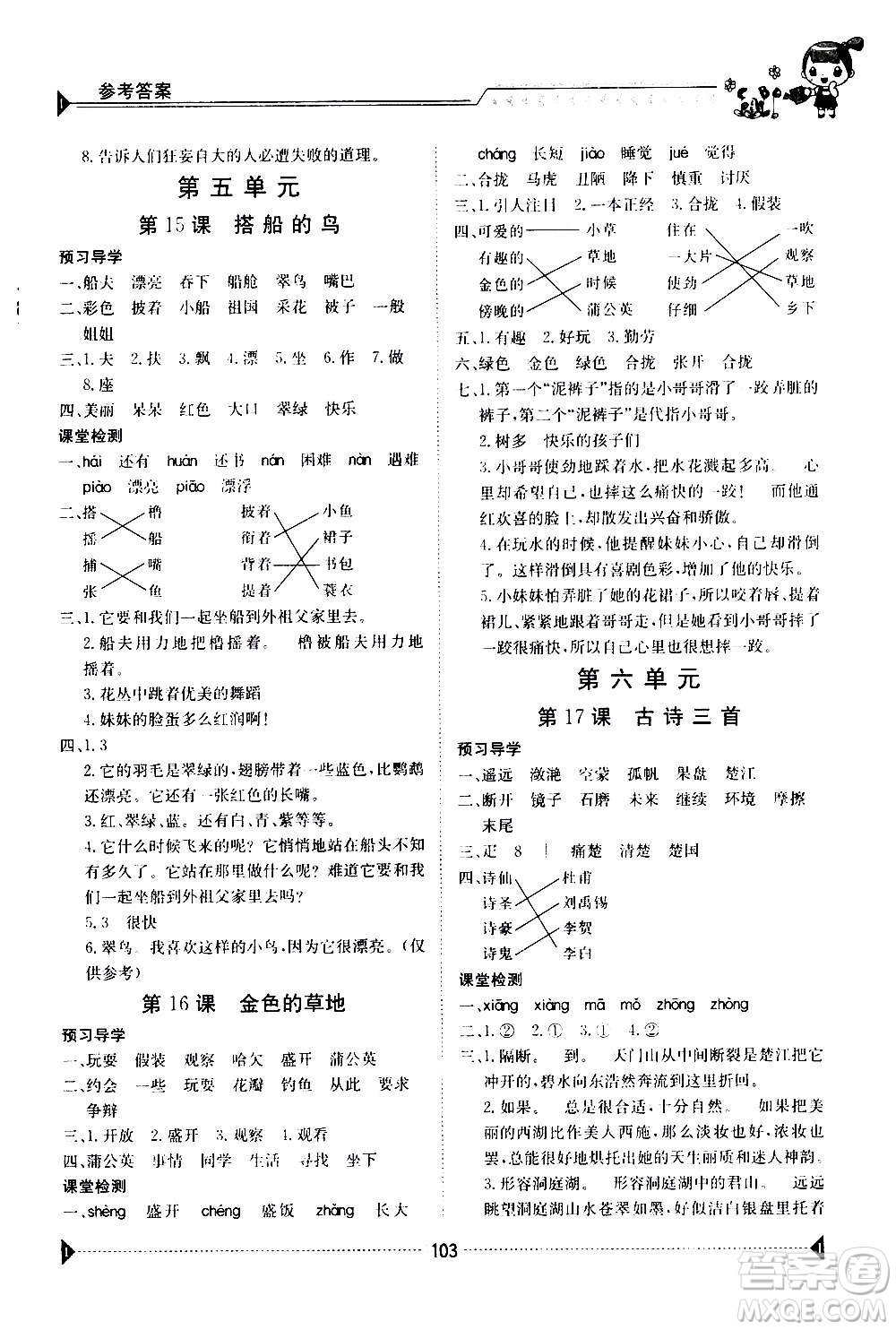 江西高校出版社2020年金太陽導學案語文三年級上冊人教版答案