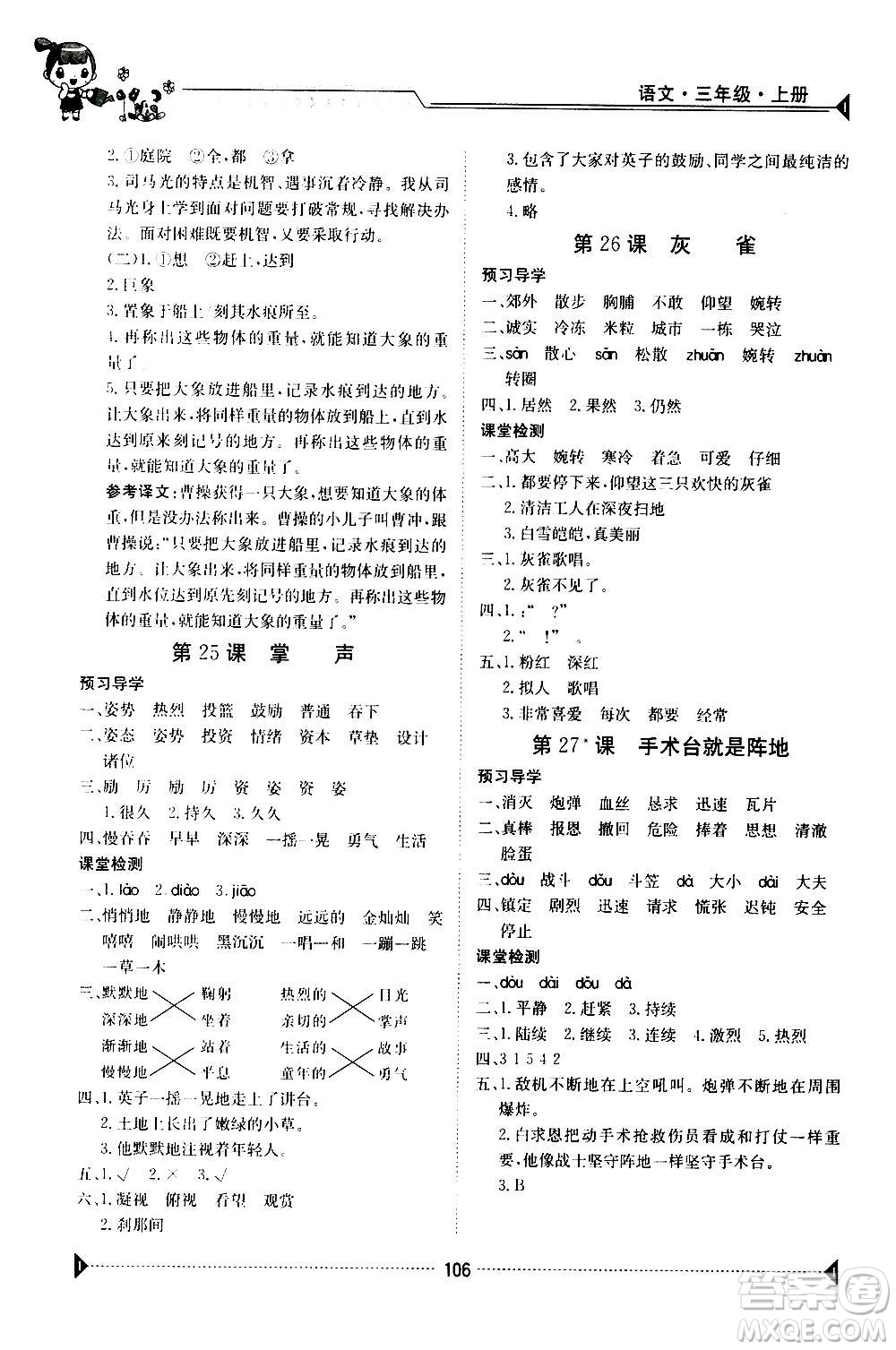 江西高校出版社2020年金太陽導學案語文三年級上冊人教版答案