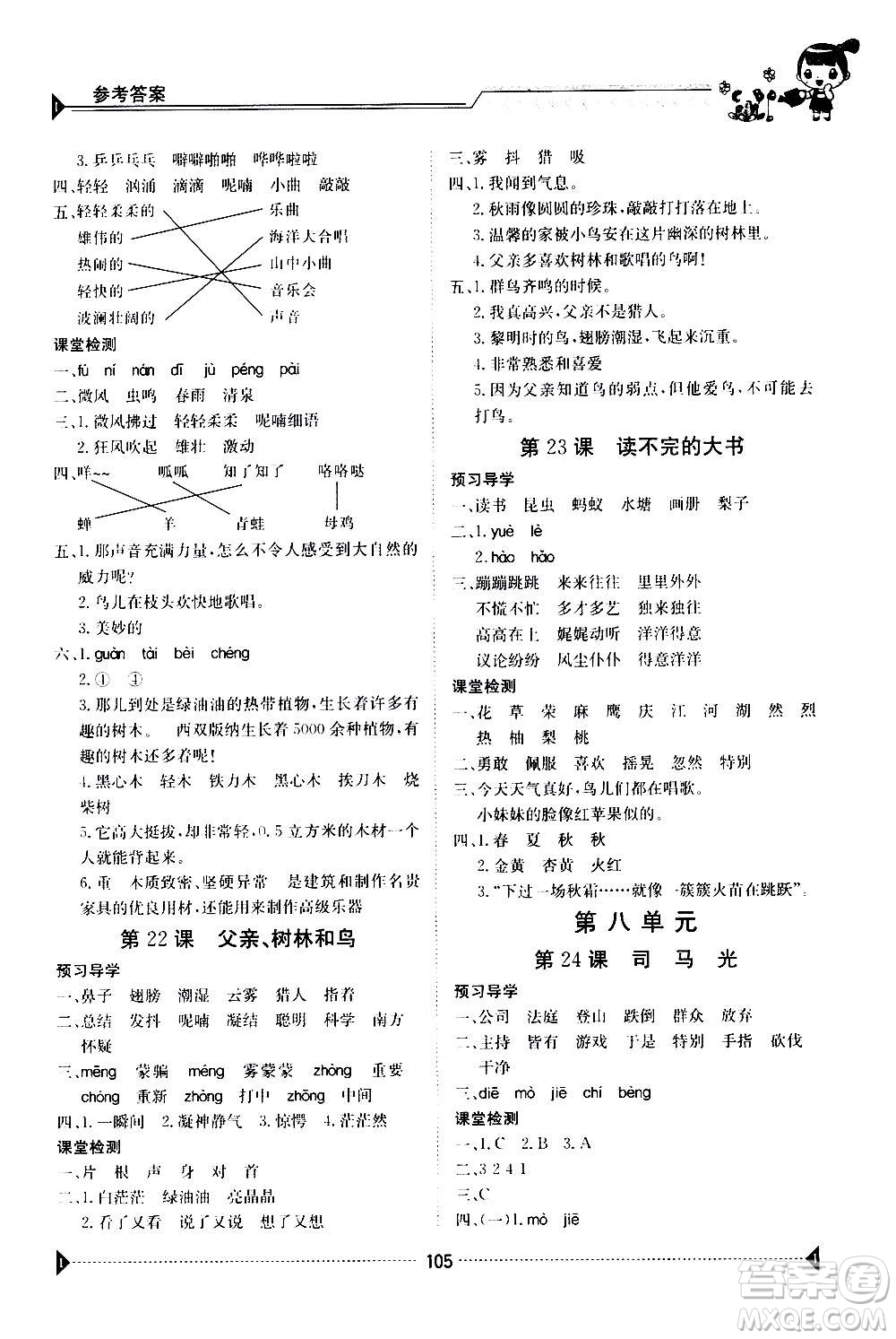 江西高校出版社2020年金太陽導學案語文三年級上冊人教版答案