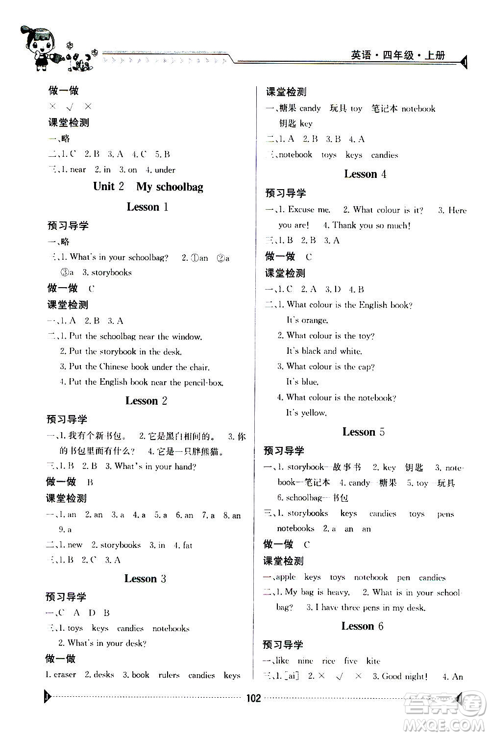 江西高校出版社2020年金太陽導(dǎo)學(xué)案英語四年級上冊人教版答案