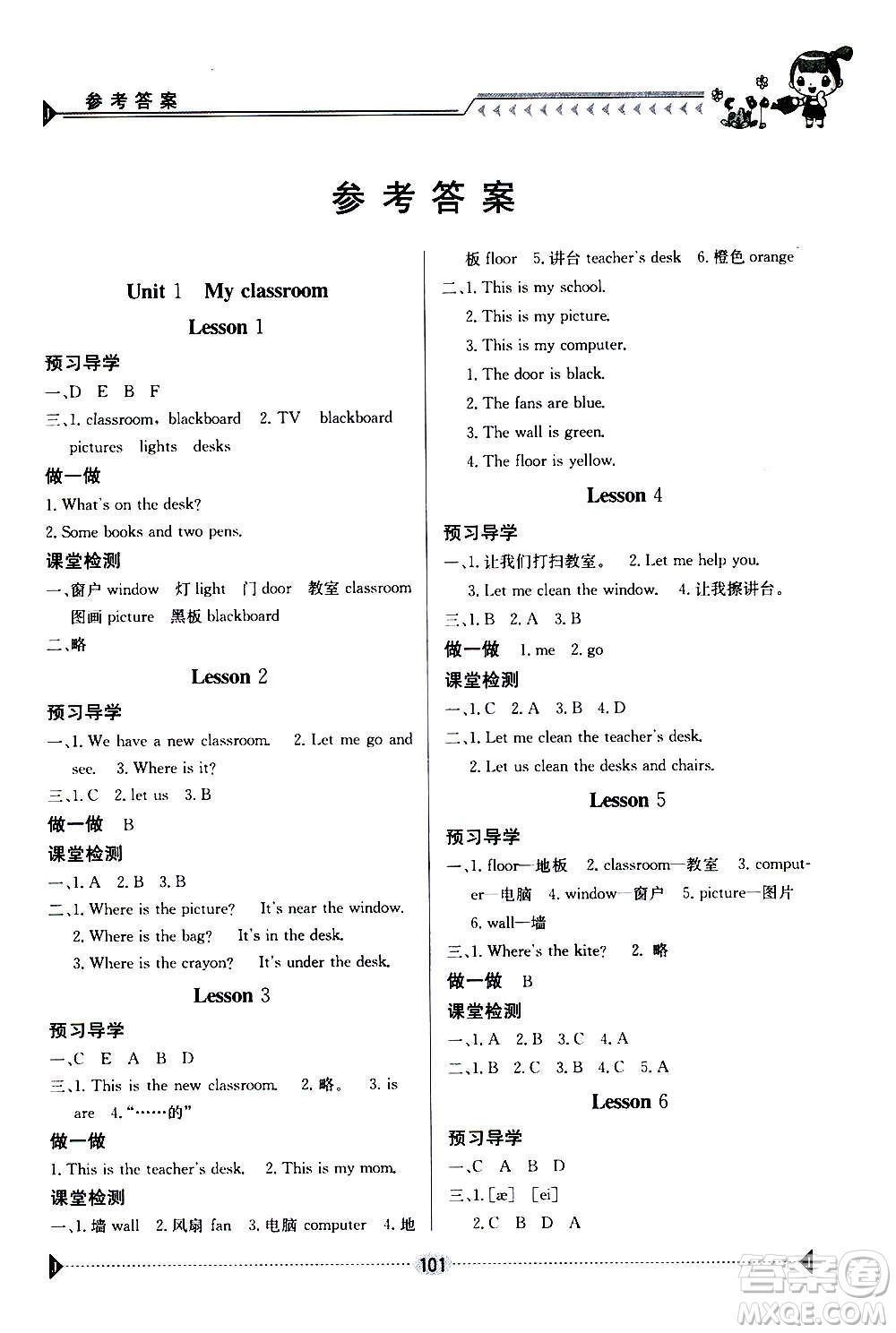 江西高校出版社2020年金太陽導(dǎo)學(xué)案英語四年級上冊人教版答案