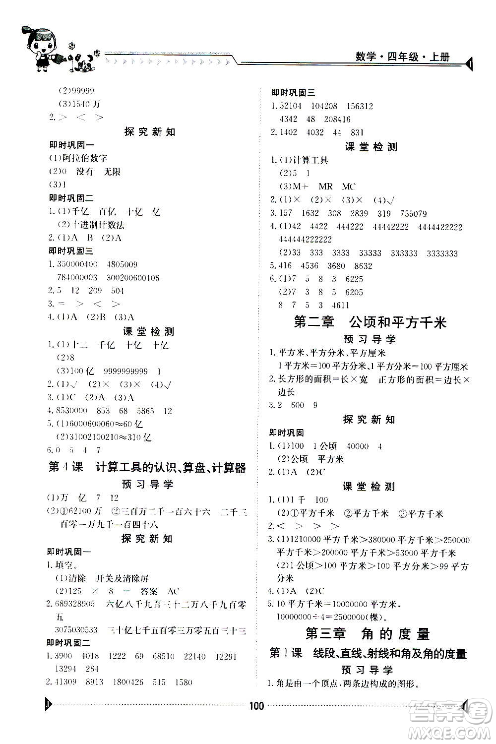 江西高校出版社2020年金太陽導學案數(shù)學四年級上冊人教版答案