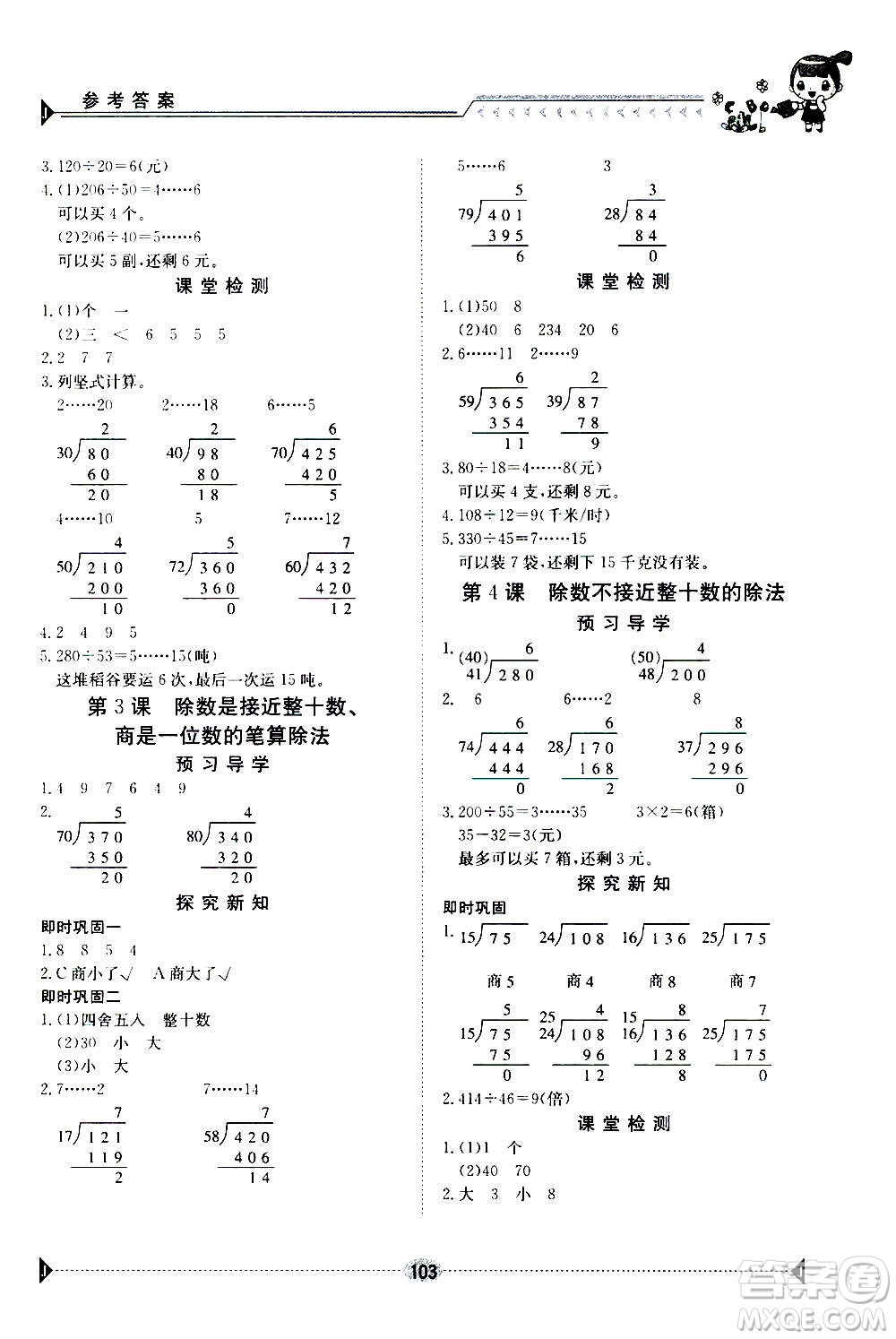 江西高校出版社2020年金太陽導學案數(shù)學四年級上冊人教版答案