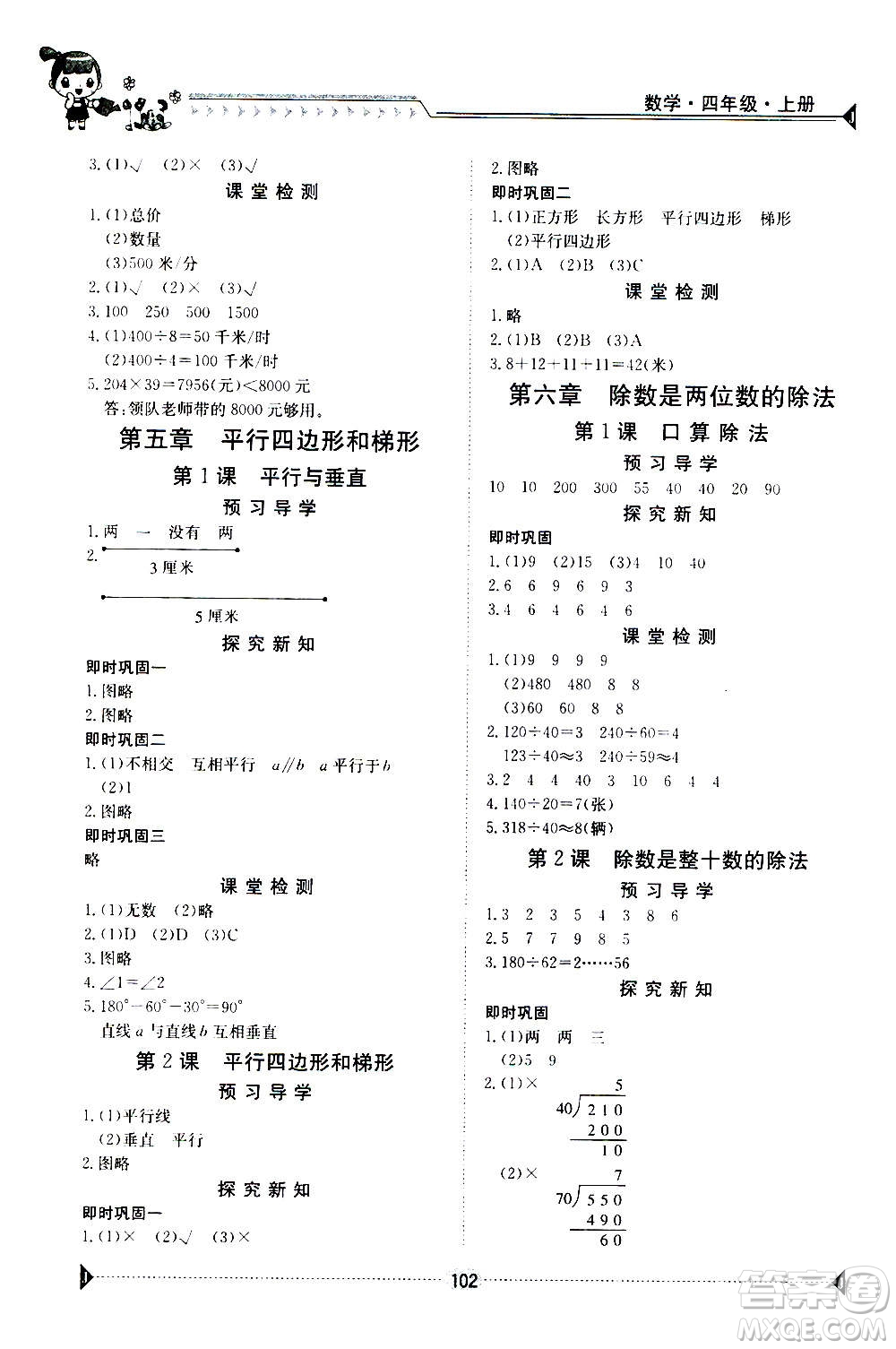 江西高校出版社2020年金太陽導學案數(shù)學四年級上冊人教版答案