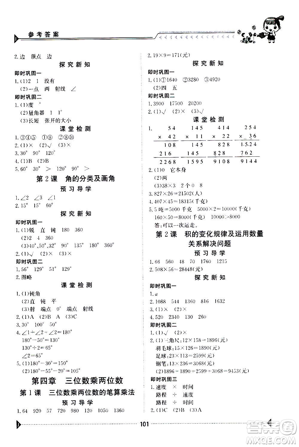 江西高校出版社2020年金太陽導學案數(shù)學四年級上冊人教版答案