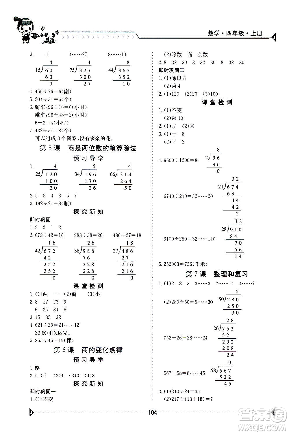 江西高校出版社2020年金太陽導學案數(shù)學四年級上冊人教版答案