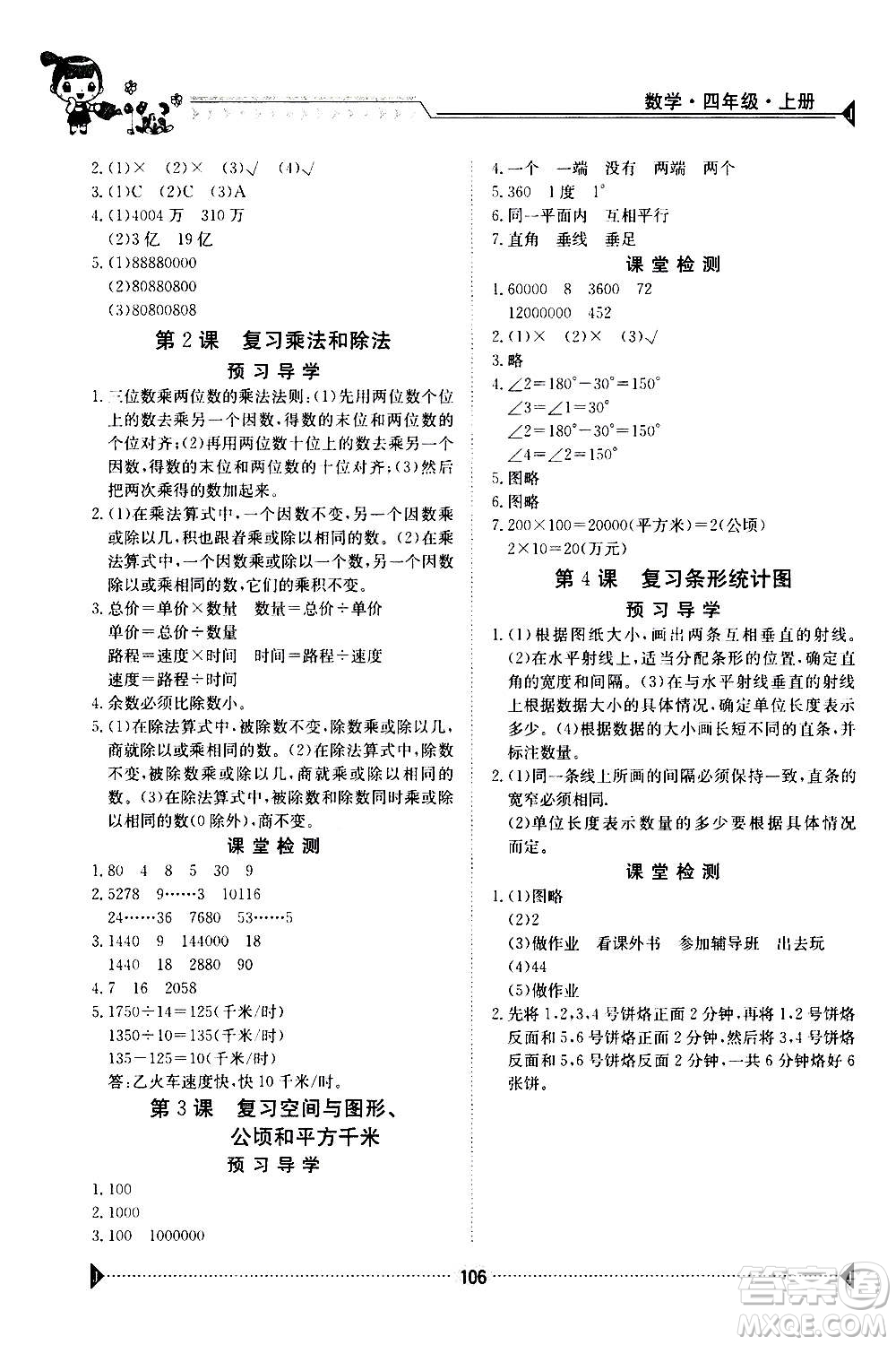 江西高校出版社2020年金太陽導學案數(shù)學四年級上冊人教版答案