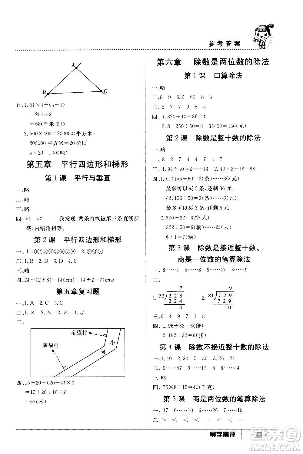 江西高校出版社2020年金太陽導學案數(shù)學四年級上冊人教版答案