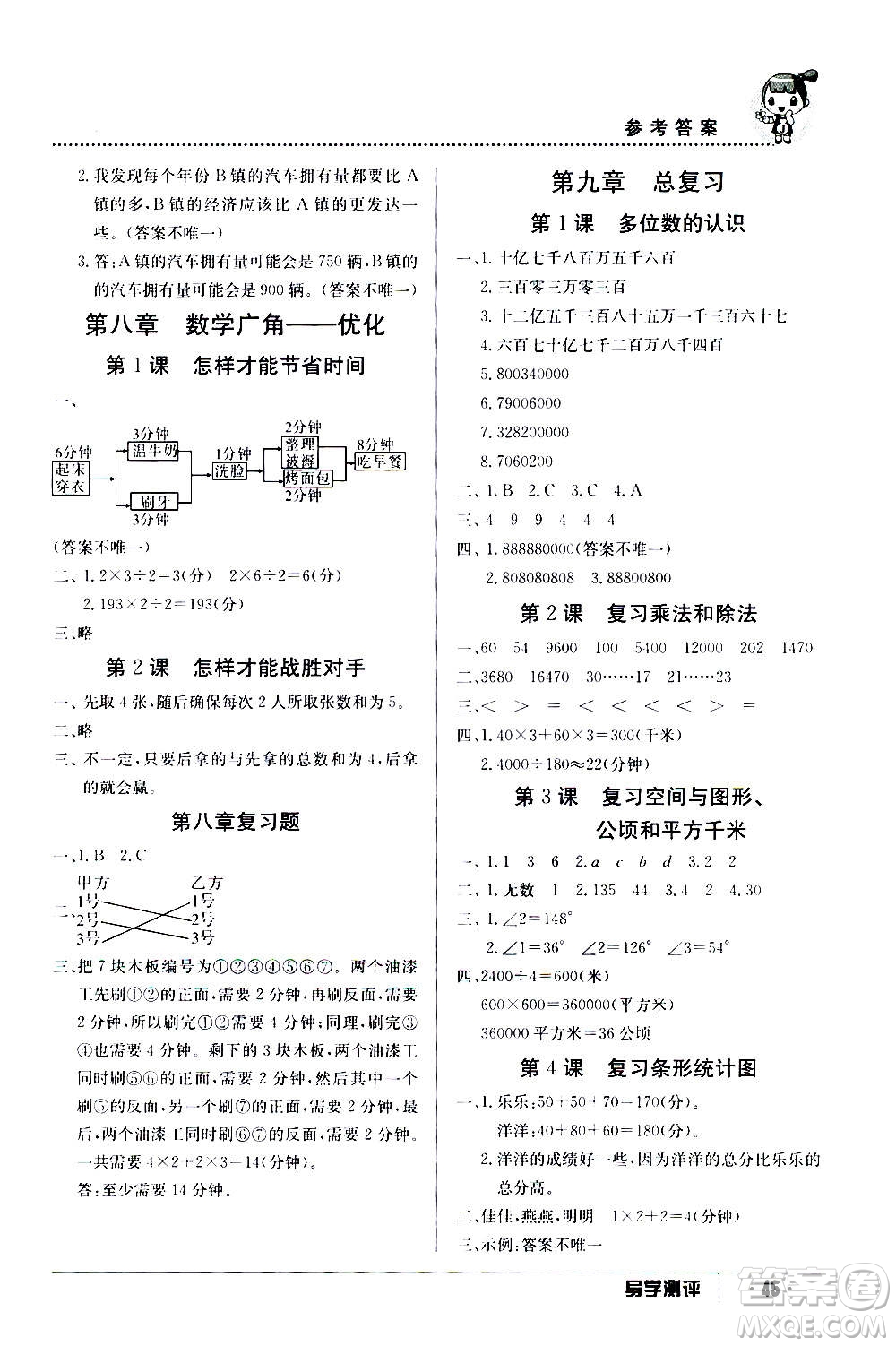 江西高校出版社2020年金太陽導學案數(shù)學四年級上冊人教版答案