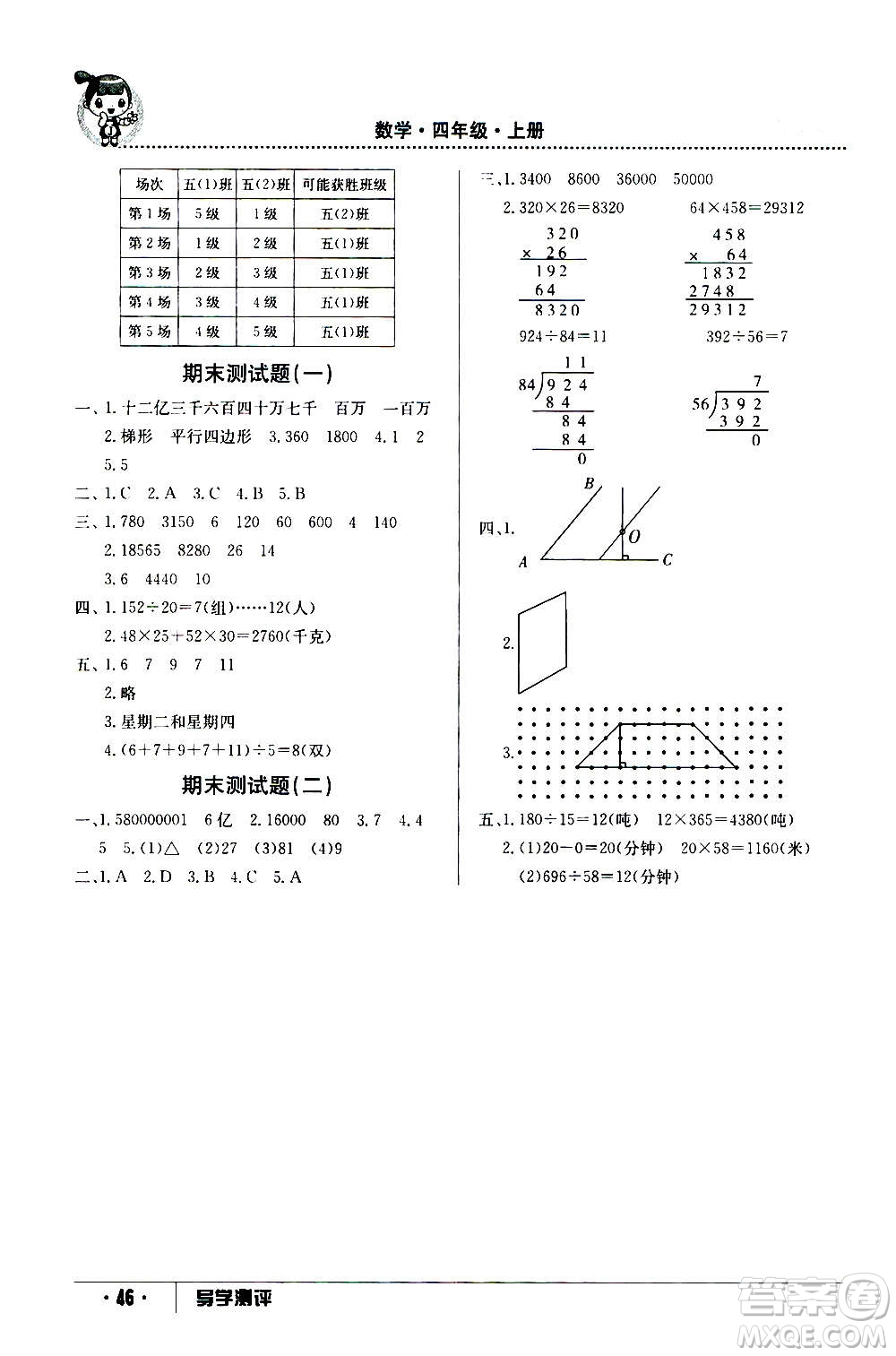 江西高校出版社2020年金太陽導學案數(shù)學四年級上冊人教版答案