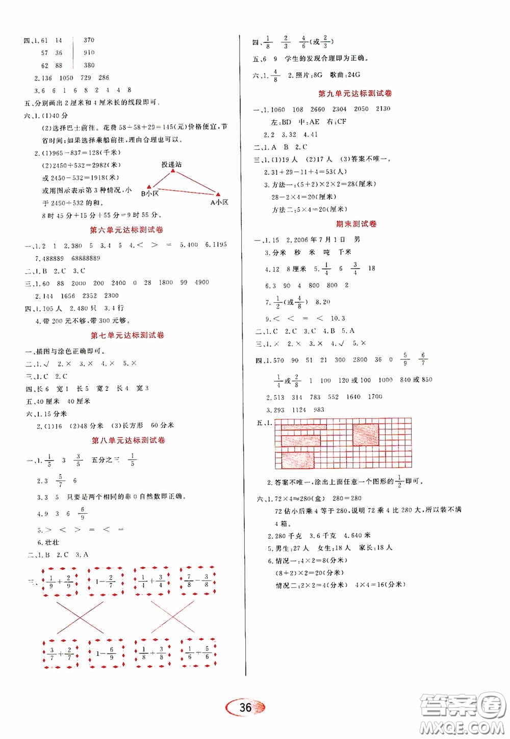 黑龍江教育出版社2020資源與評(píng)價(jià)三年級(jí)數(shù)學(xué)上冊(cè)人教版答案