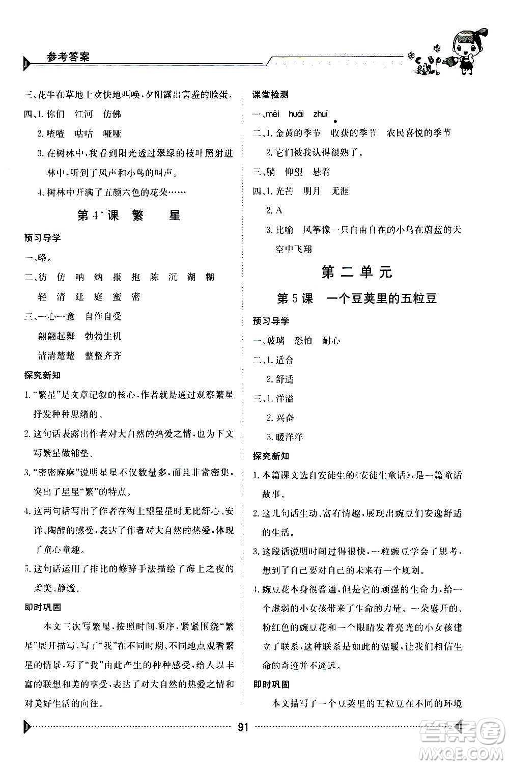 江西高校出版社2020年金太陽導(dǎo)學(xué)案語文四年級上冊人教版答案