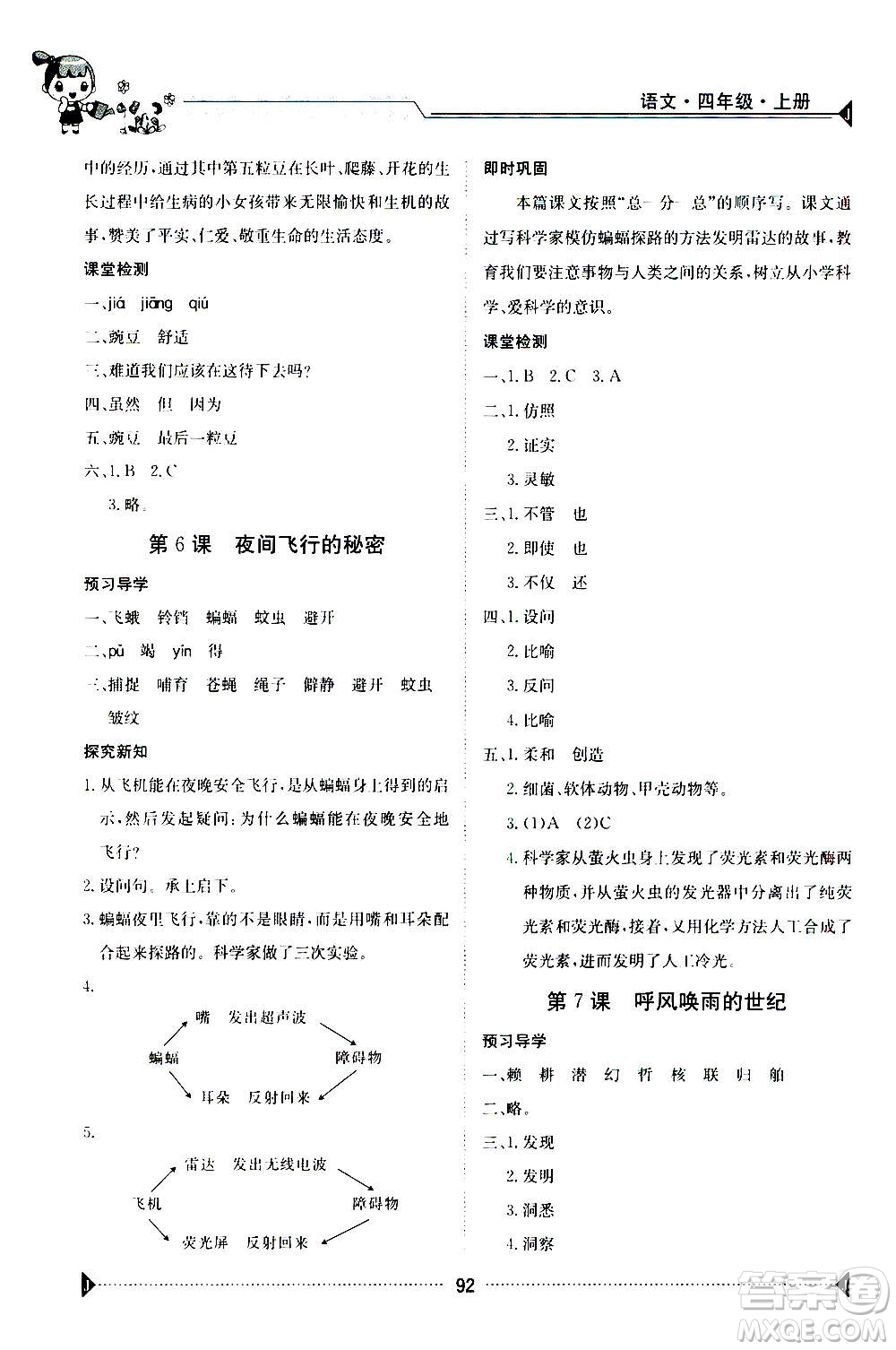 江西高校出版社2020年金太陽導(dǎo)學(xué)案語文四年級上冊人教版答案