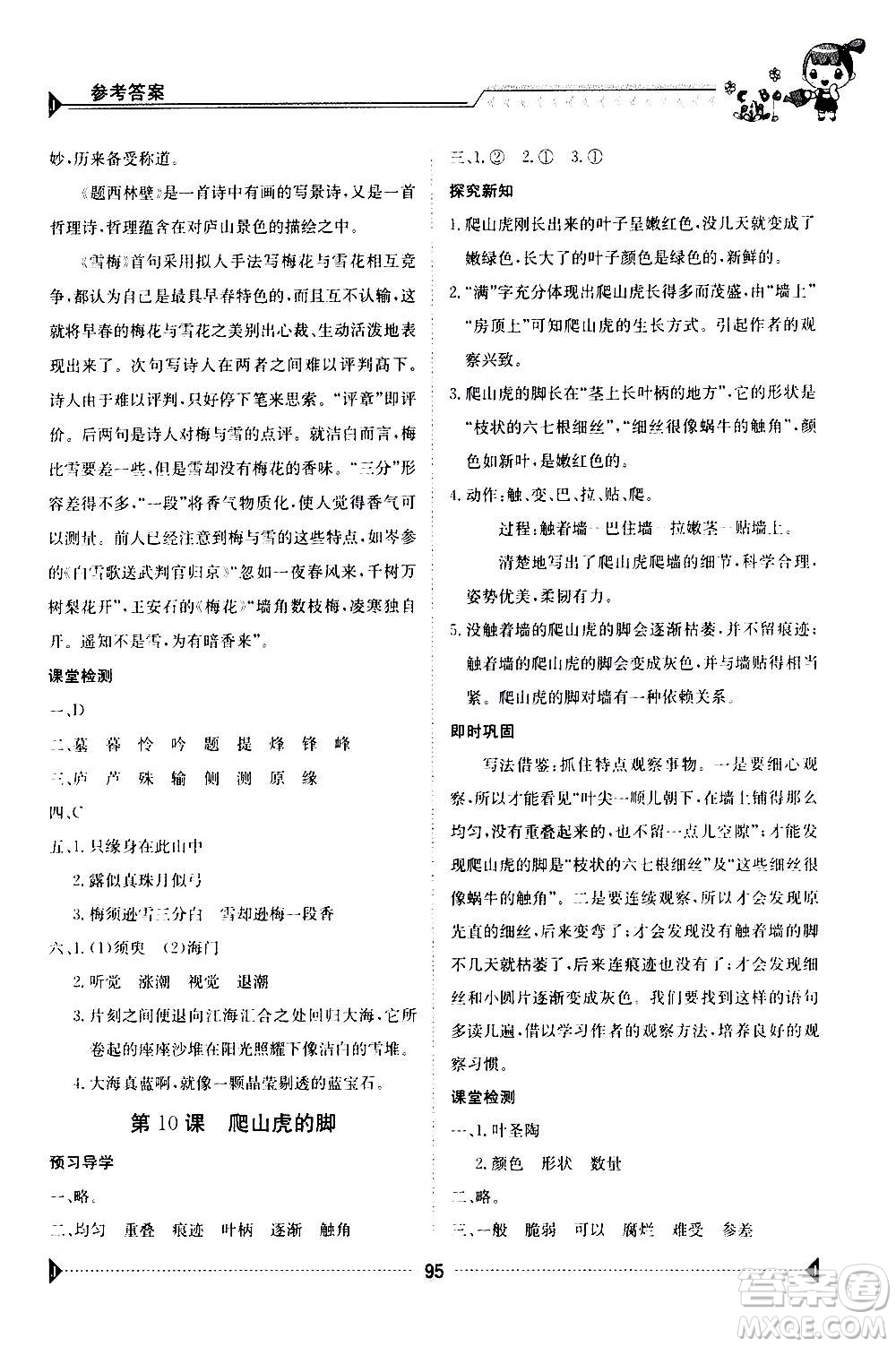 江西高校出版社2020年金太陽導(dǎo)學(xué)案語文四年級上冊人教版答案