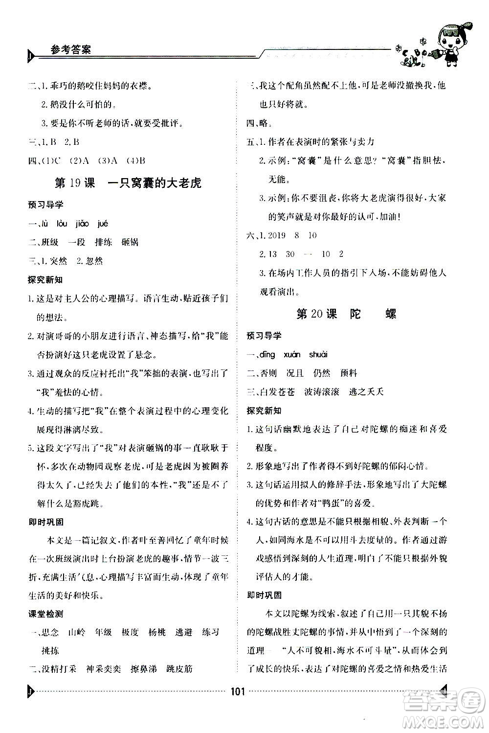 江西高校出版社2020年金太陽導(dǎo)學(xué)案語文四年級上冊人教版答案