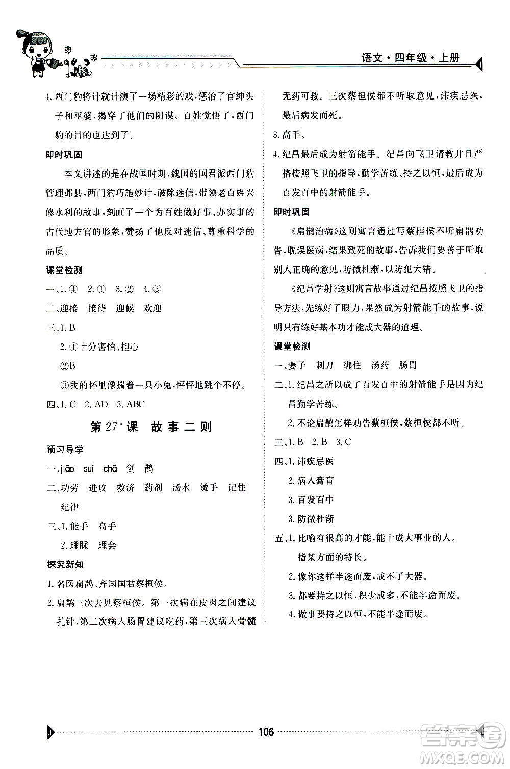 江西高校出版社2020年金太陽導(dǎo)學(xué)案語文四年級上冊人教版答案