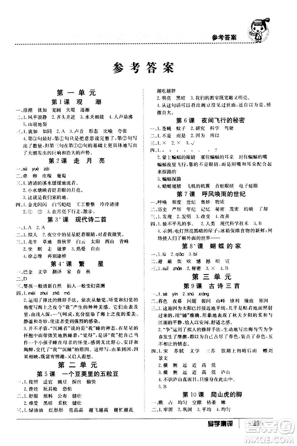 江西高校出版社2020年金太陽導(dǎo)學(xué)案語文四年級上冊人教版答案