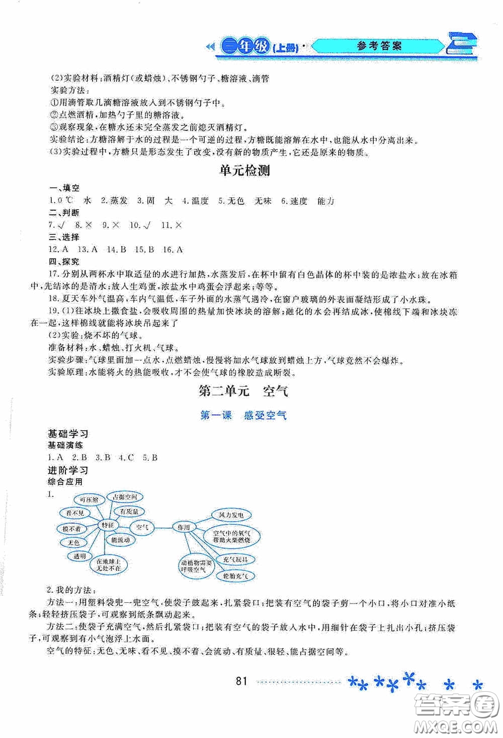 黑龍江教育出版社2020資源與評價三年級科學(xué)上冊教科版答案