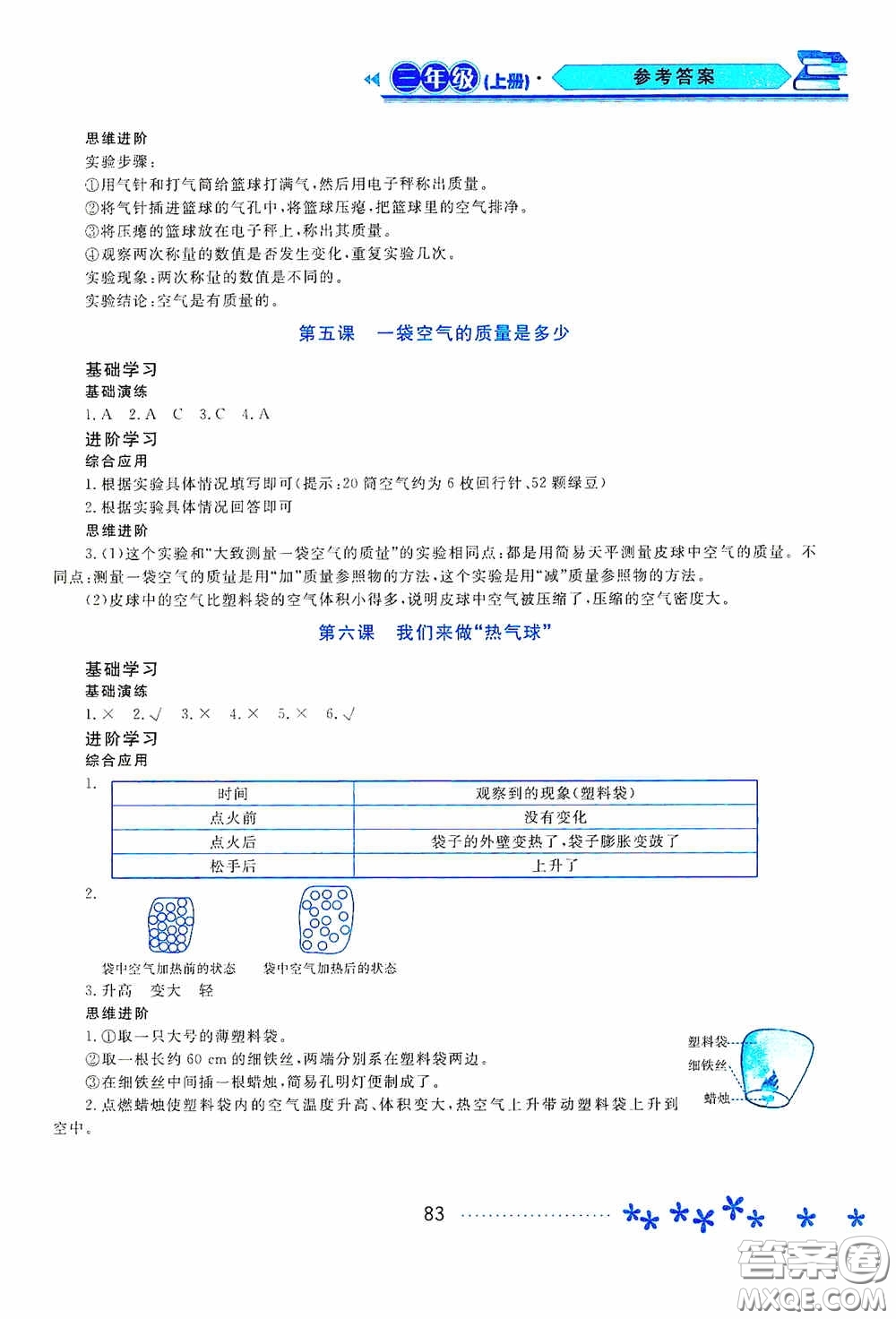 黑龍江教育出版社2020資源與評價三年級科學(xué)上冊教科版答案