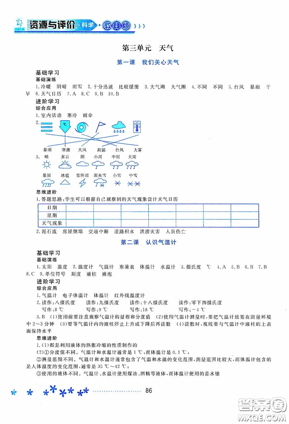 黑龍江教育出版社2020資源與評價三年級科學(xué)上冊教科版答案