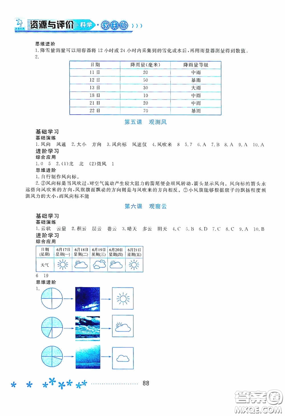 黑龍江教育出版社2020資源與評價三年級科學(xué)上冊教科版答案