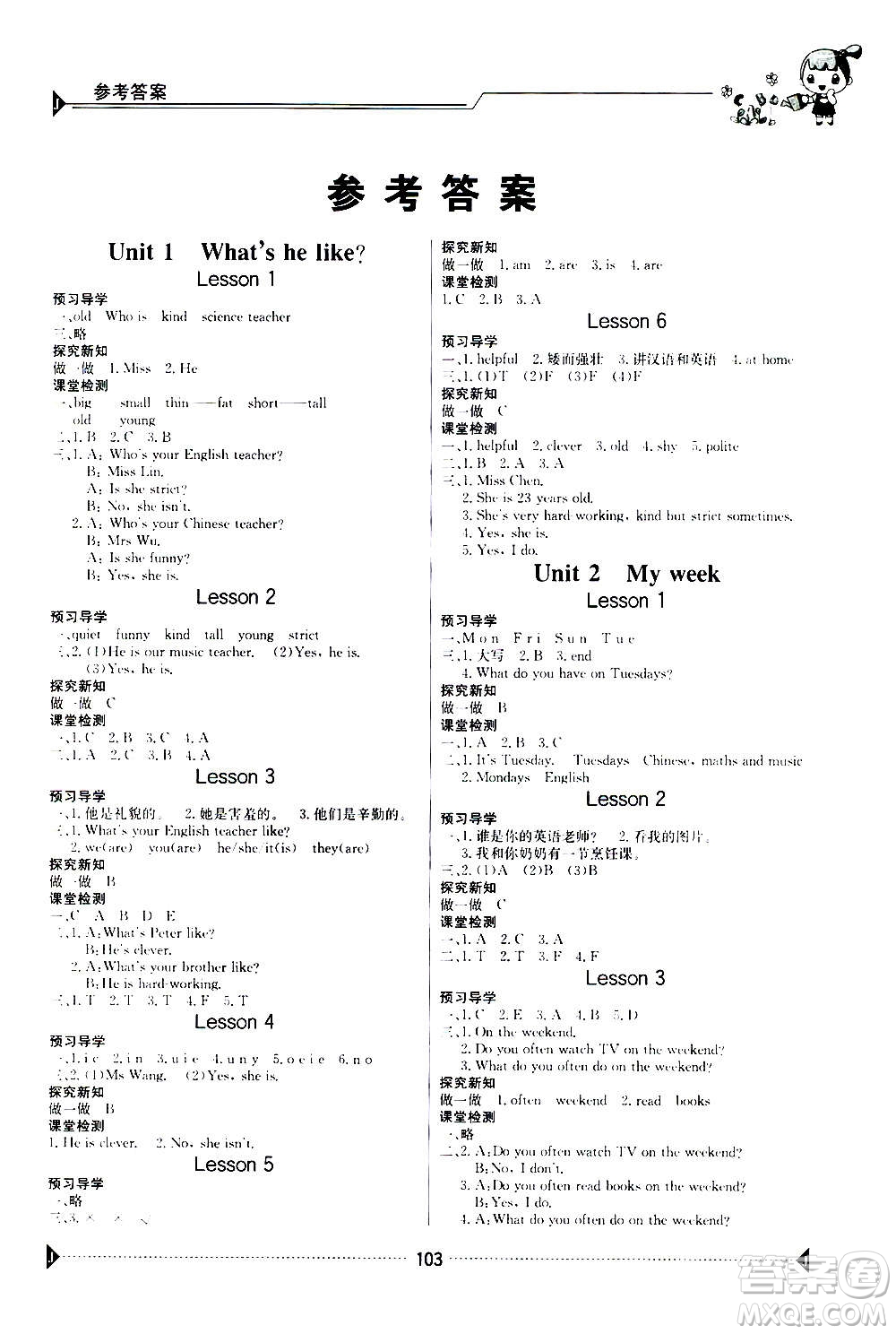 江西高校出版社2020年金太陽導(dǎo)學(xué)案英語五年級上冊人教版答案