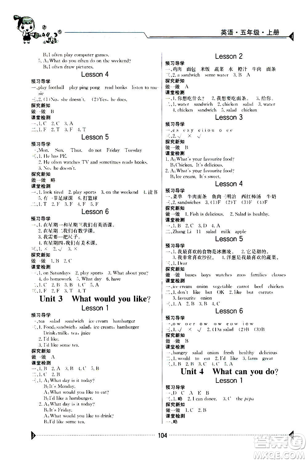 江西高校出版社2020年金太陽導(dǎo)學(xué)案英語五年級上冊人教版答案