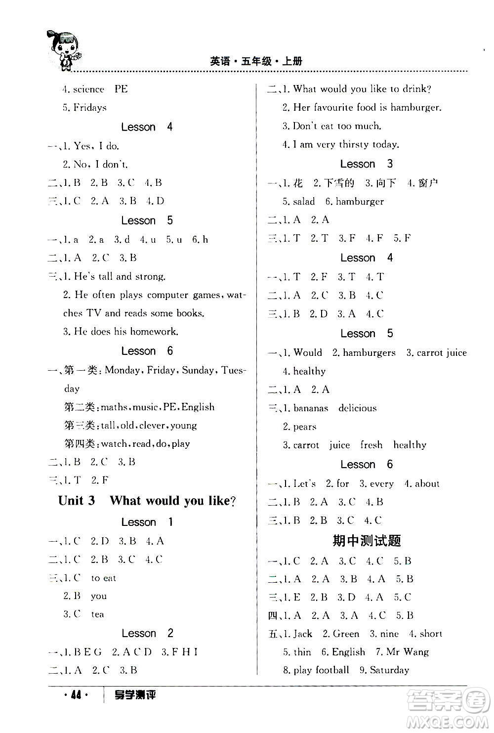 江西高校出版社2020年金太陽導(dǎo)學(xué)案英語五年級上冊人教版答案