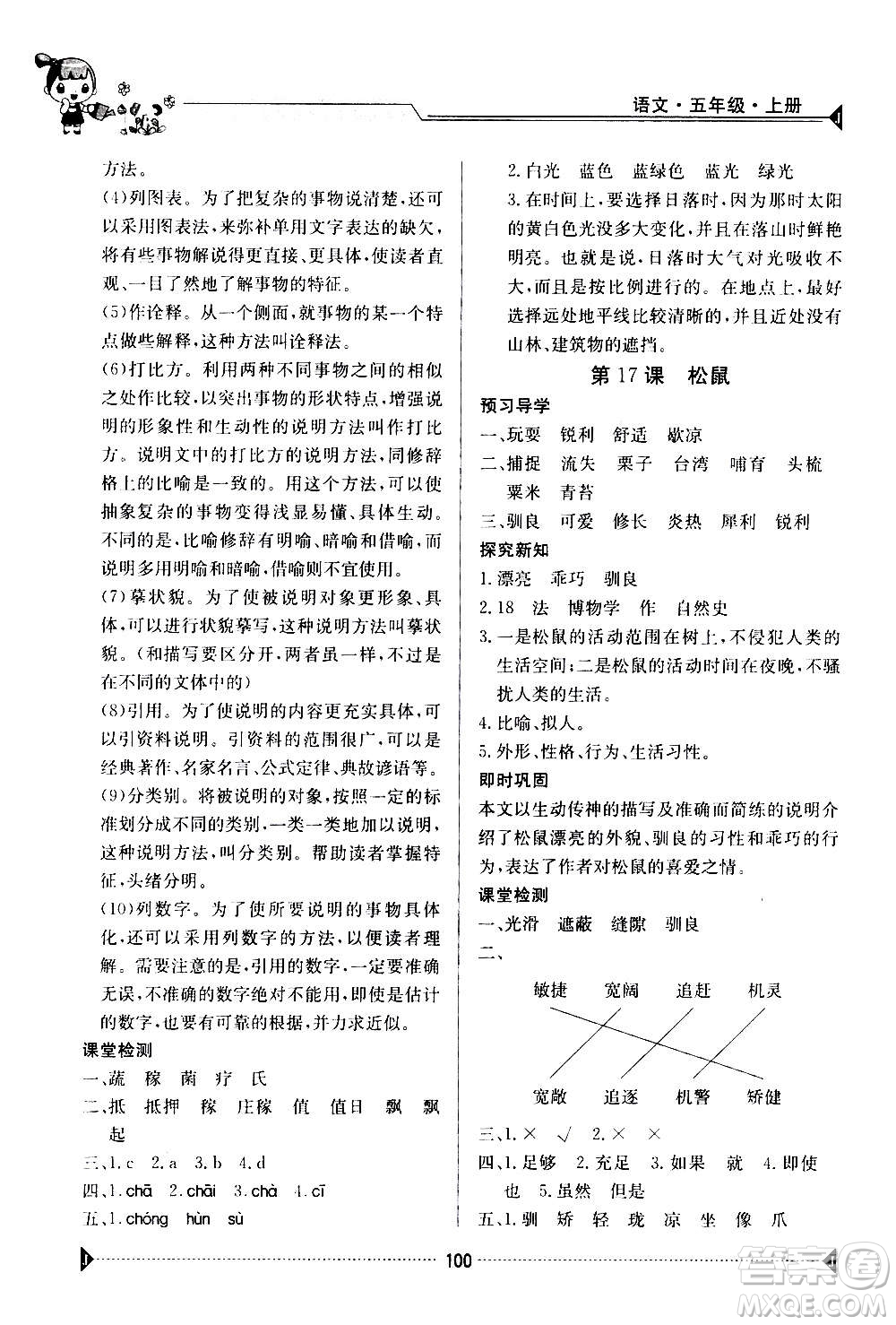 江西高校出版社2020年金太陽導(dǎo)學(xué)案語文五年級上冊人教版答案