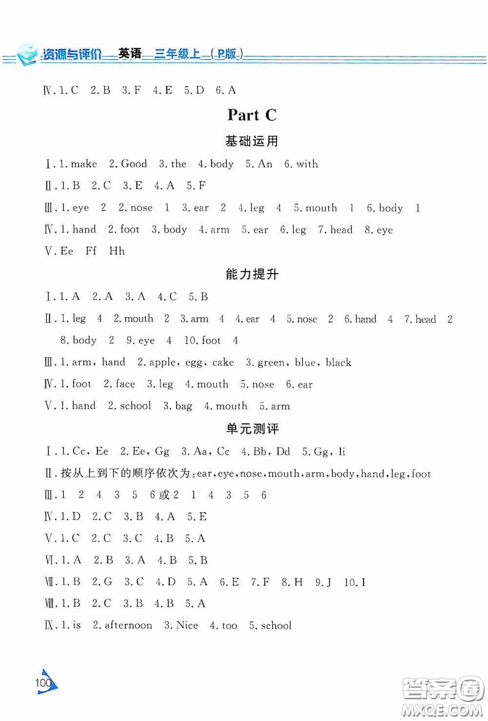 黑龍江教育出版社2020資源與評價三年級英語上冊人教P版答案