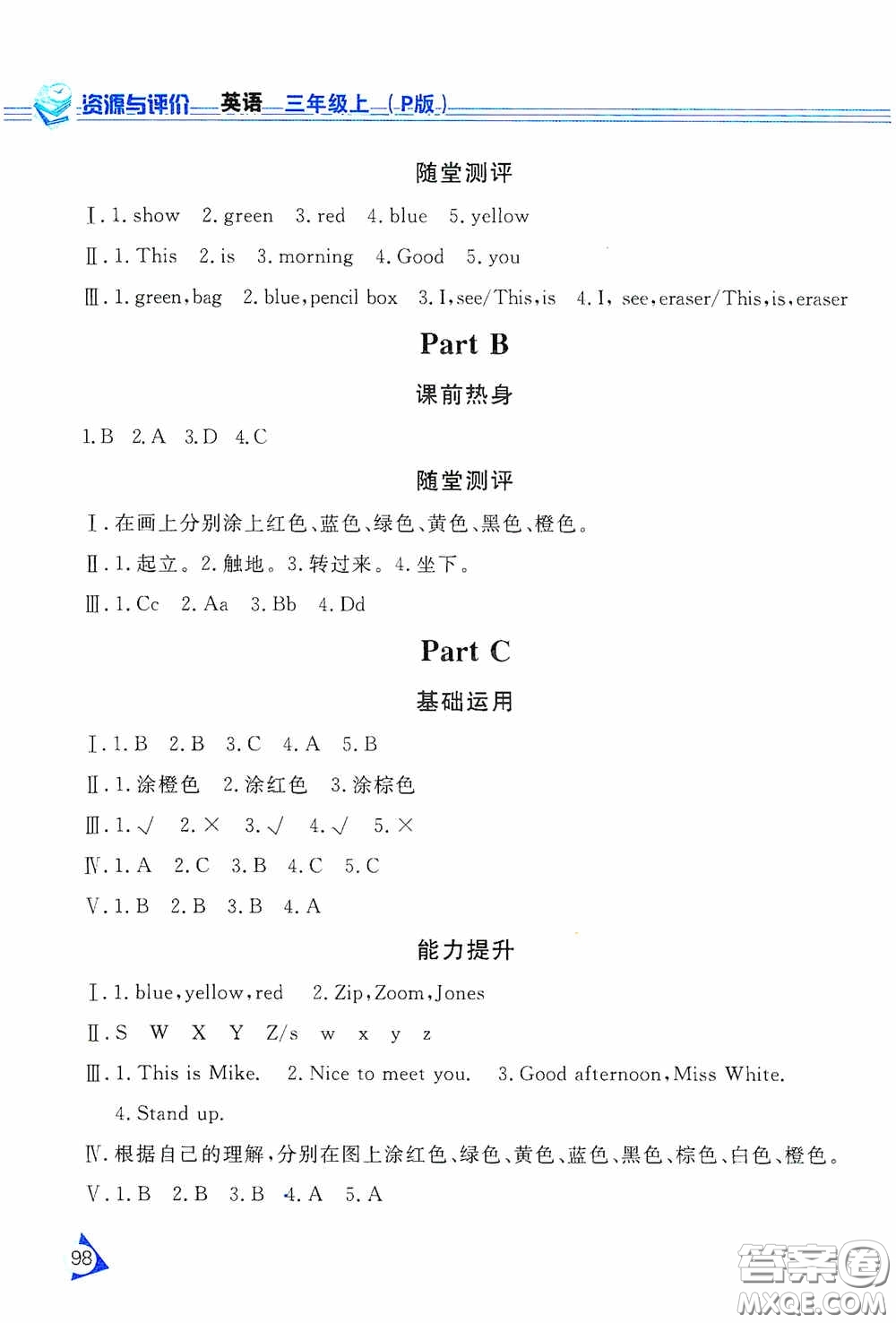 黑龍江教育出版社2020資源與評價三年級英語上冊人教P版答案