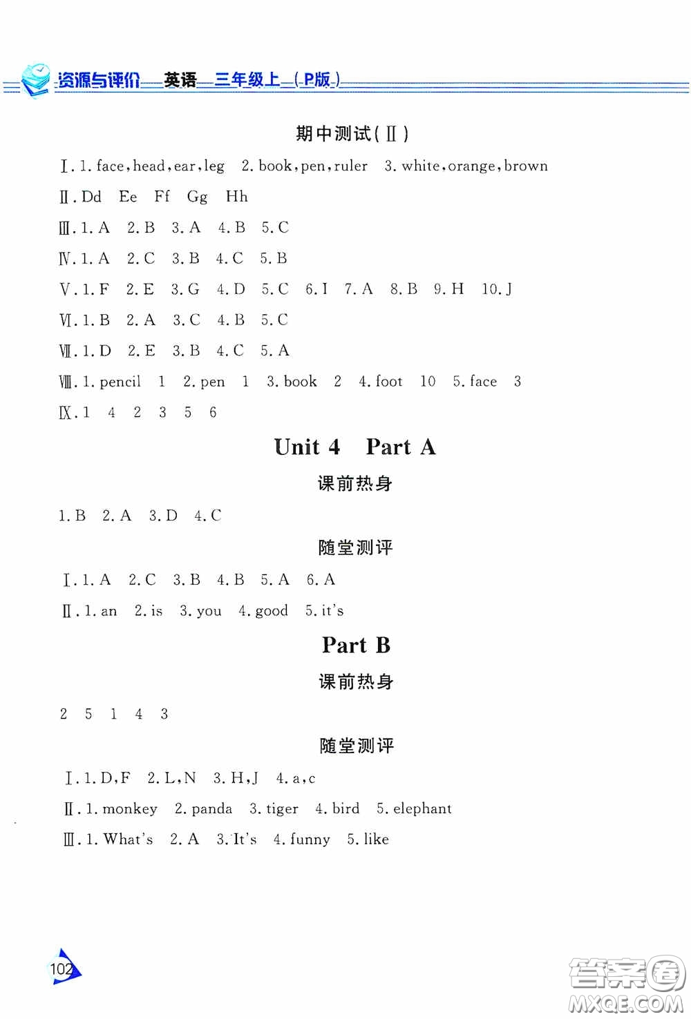 黑龍江教育出版社2020資源與評價三年級英語上冊人教P版答案