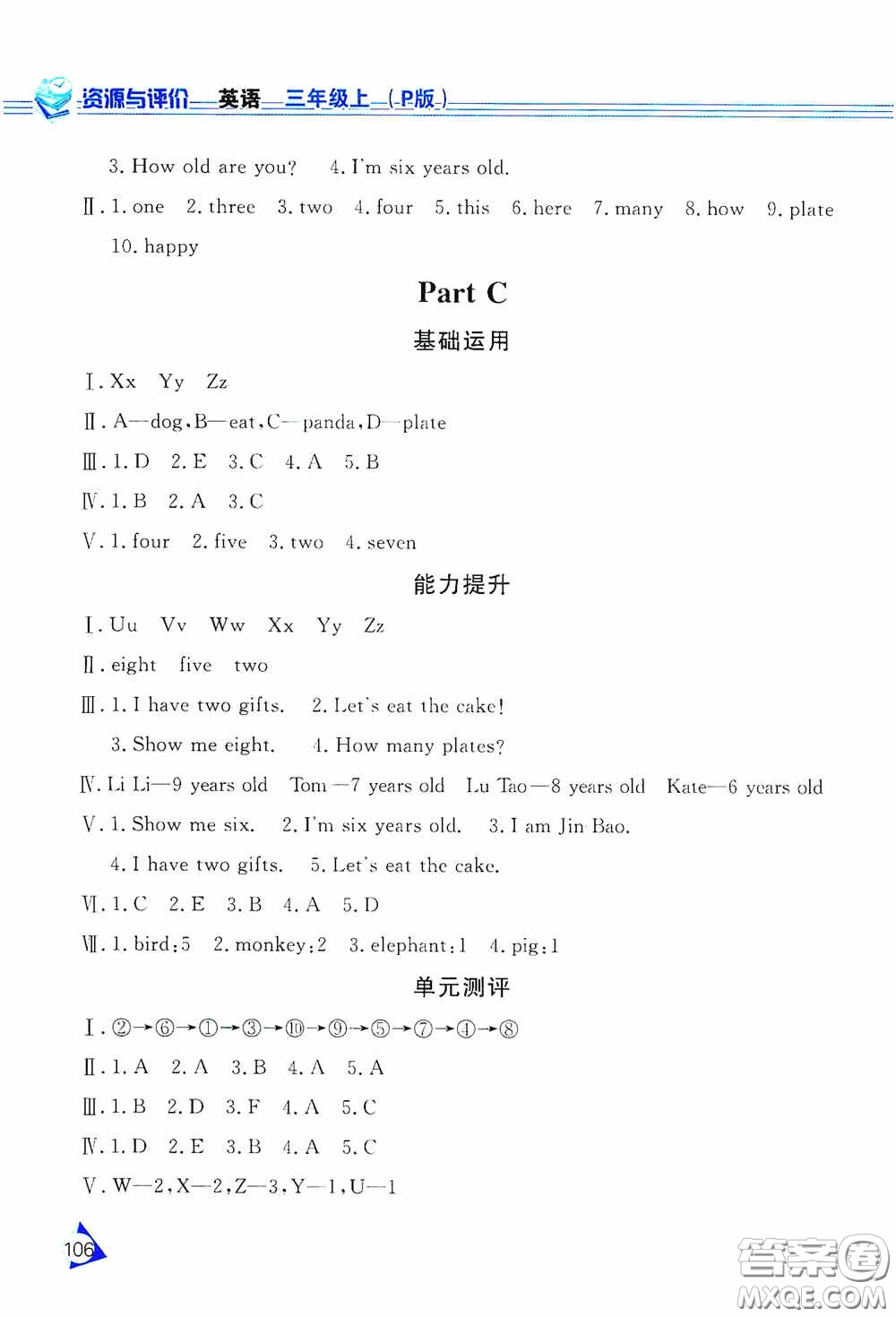 黑龍江教育出版社2020資源與評價三年級英語上冊人教P版答案