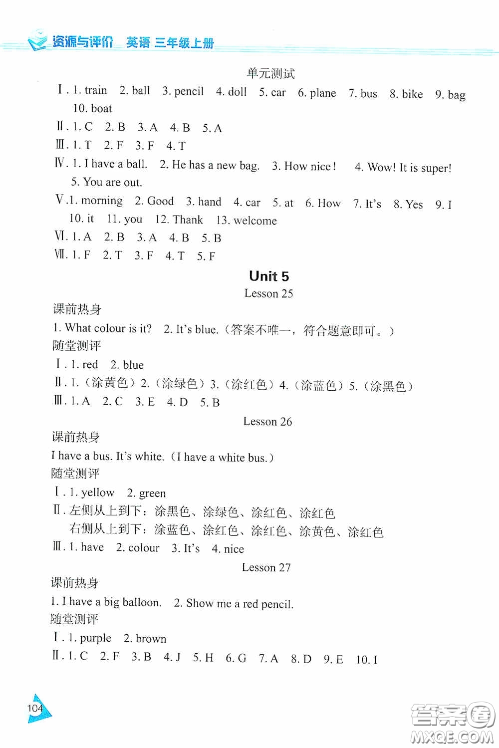 黑龍江教育出版社2020資源與評價三年級英語上冊J版答案